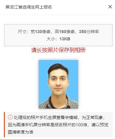 黑龙江省选调生报考流程及上传免冠证件照电子版处理方法