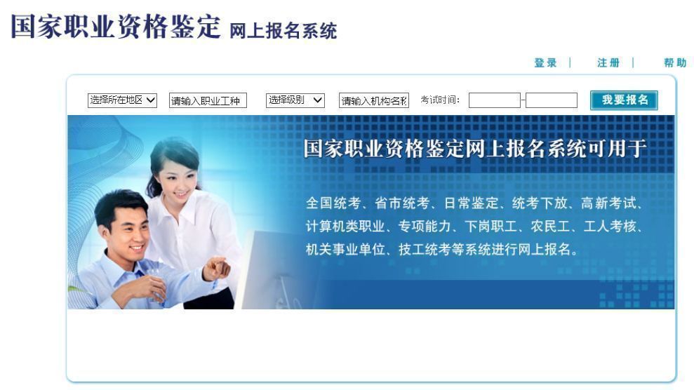 国家职业资格鉴定网上报名流程及免冠证件照片上传教程