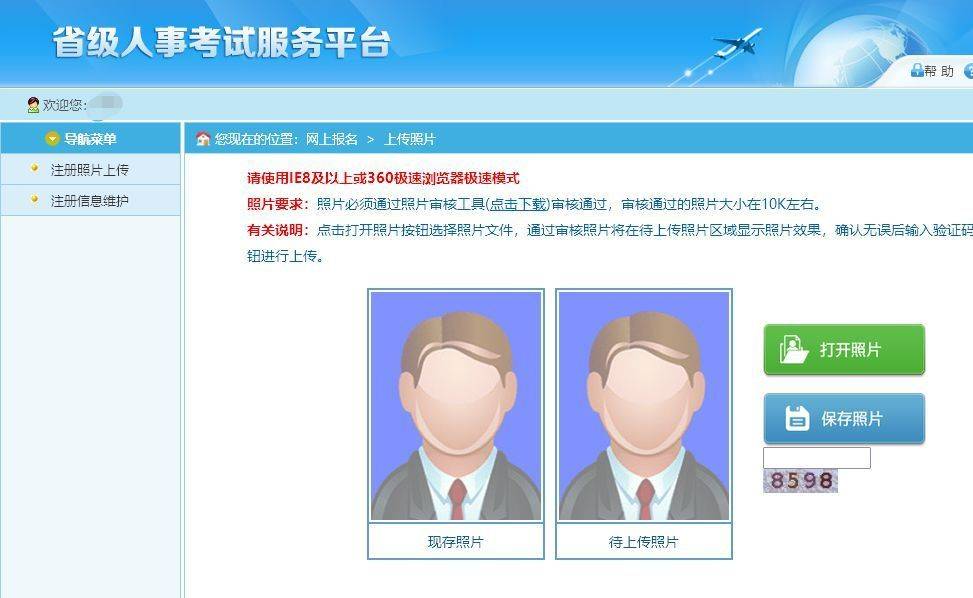 湖北省考公务员报名流程及免冠证件照片处理审核方法