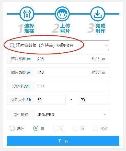 江西省教师(含特岗)招聘报名流程及免冠证件照自拍制作