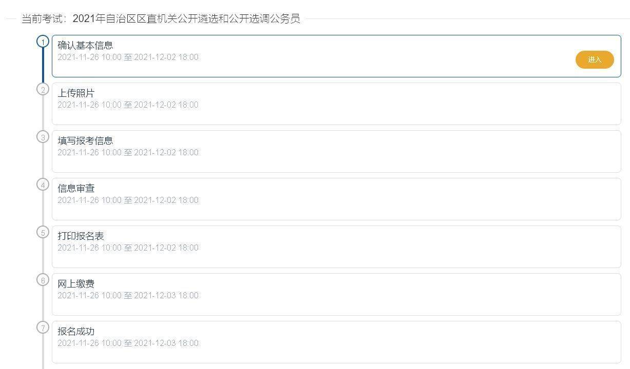 新疆自治区公务员选调生报名流程及电子版证件照处理