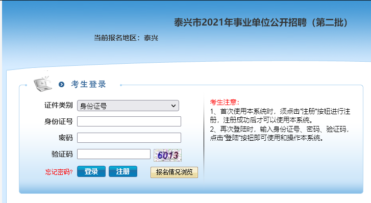 【证件照】江苏泰兴市事业单位报名流程及照片在线处理教程