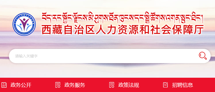 西藏公务员考试<a href='/baomingzhaopian' target='_blank'>报名照片</a>尺寸要求及在线制作上传审核照片教程