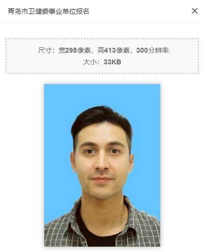 青岛市卫健委事业单位报名流程及电子版证件照片处理方法