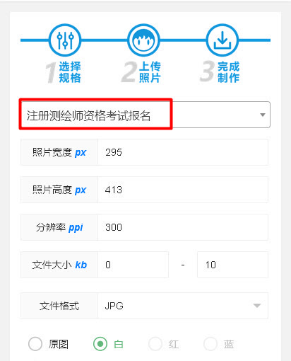 注册测绘师资格考试报名流程及免冠照片在线处理方法