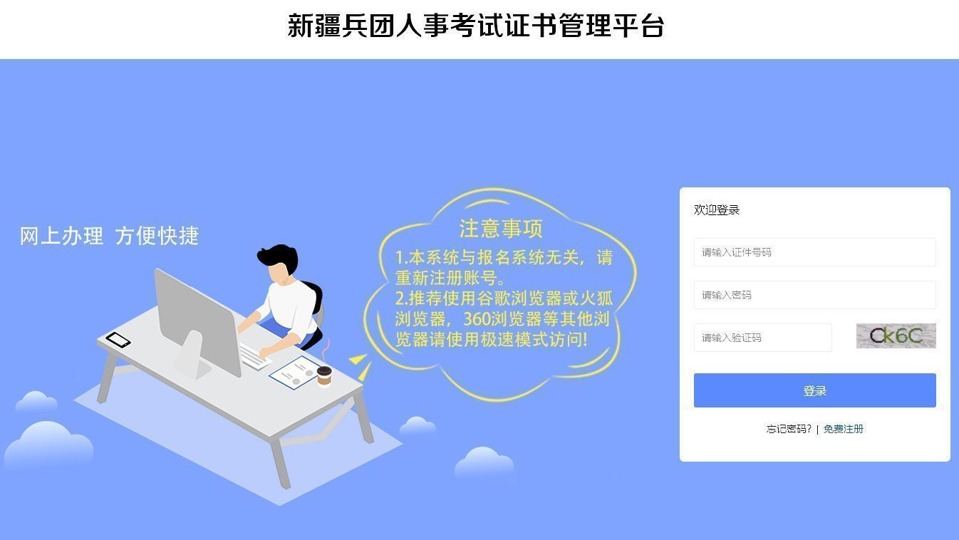 新疆兵团人事考试证书申领流程及免冠证件照片处理上传