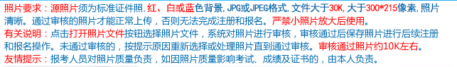 【云南省考】云南公务员考试<a href='/baomingzhaopian' target='_blank'>报名照片</a>要求在线处理照片教程