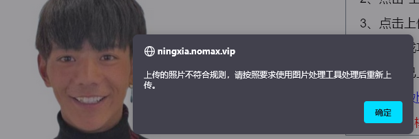 【一建照片】宁夏一级建造师<a href='/baomingzhaopian' target='_blank'>报名照片</a>要求及审核处理上传方法