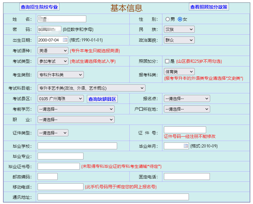 广东成人高考网上报名流程及免冠照片电子版手机自拍教程