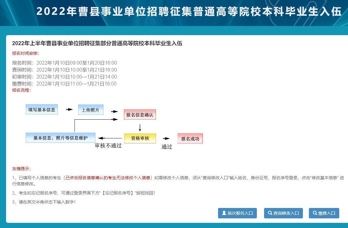 菏泽曹县事业单位网上报名流程及免冠证件照拍照制作方法