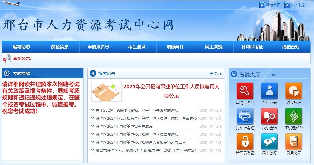邢台市事业单位网上报名流程及免冠证件照电子版处理教程