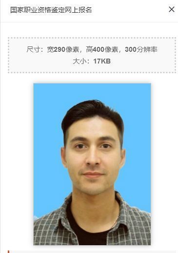国家职业资格鉴定网上报名流程及免冠证件照片上传教程