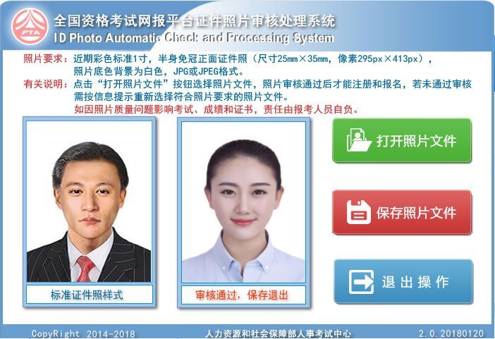 云南省二级建造师考试报名流程及免冠证件照片处理教程