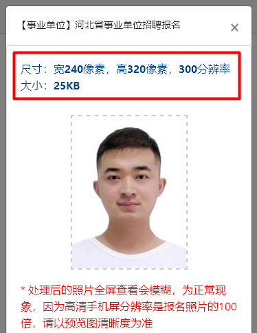 河北省三支一扶网上<a href='/baomingzhaopian' target='_blank'>报名照片</a>要求及在线处理工具使用方法