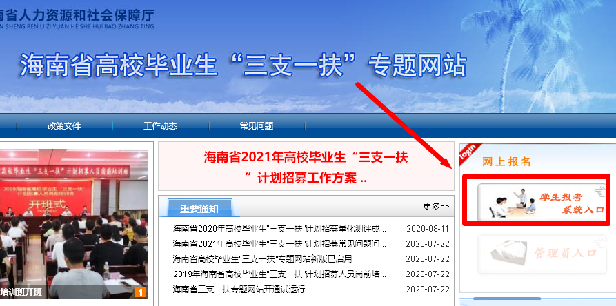 海南省三支一扶<a href='/baomingzhaopian' target='_blank'>报名照片</a>要求及证件照底色压缩处理教程
