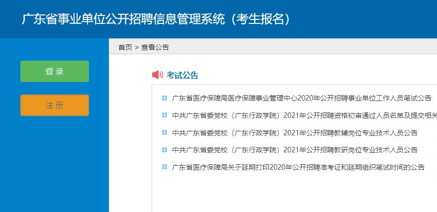 2021广东省事业单位<a href='/baomingzhaopian' target='_blank'>报名照片</a>要求及在线处理工具使用方法