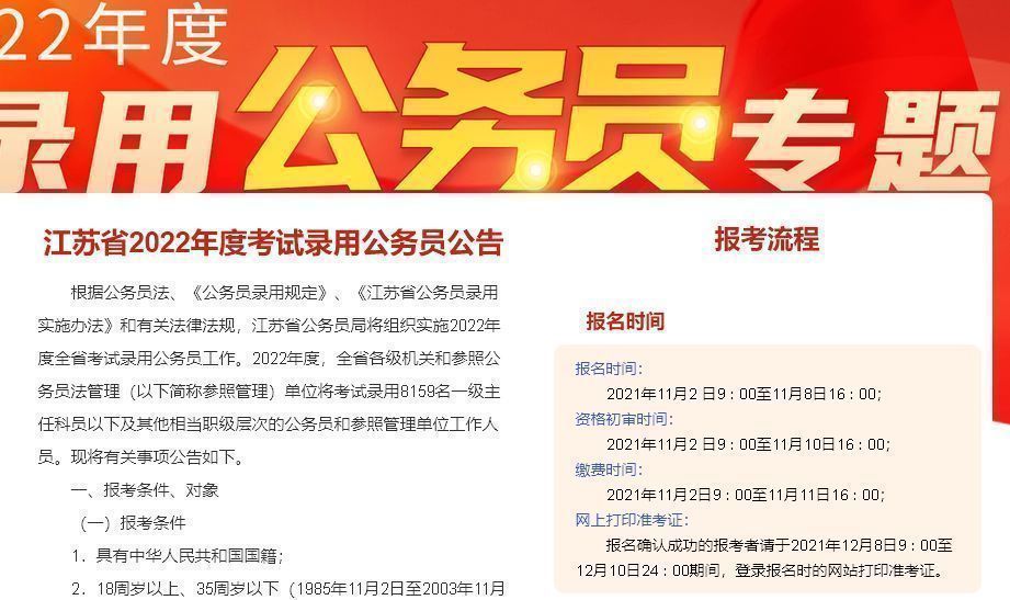 江苏省考公务员网上报名流程及免冠证件照片电子版处理教程