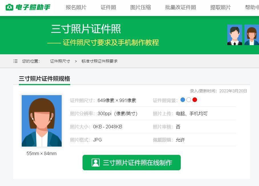 三寸数码<a href='/zhengjianzhao' target='_blank'>证件照尺寸</a>要求是什么？手机轻松拍照制作