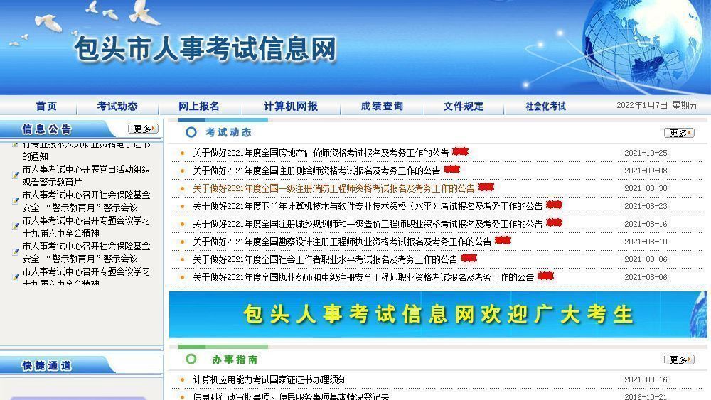 包头市事业单位考试报名流程及免冠证件照片处理教程