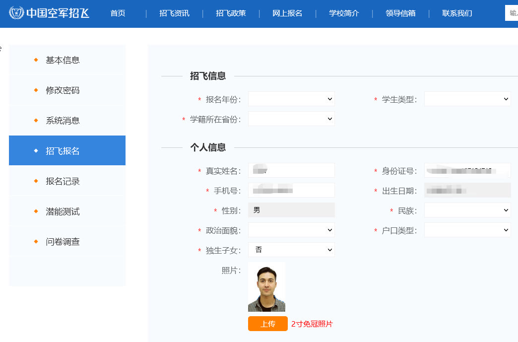 空军飞行员招募报名开始！速看报名流程及<a href='/baomingzhaopian' target='_blank'>报名照片</a>处理教程