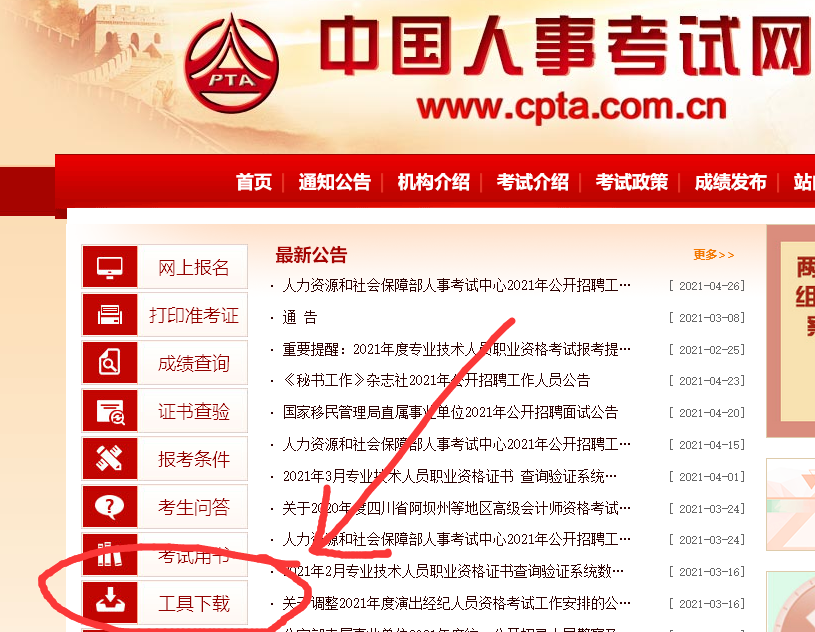 社会工作者考试报名流程及照片审核处理方法官方教程