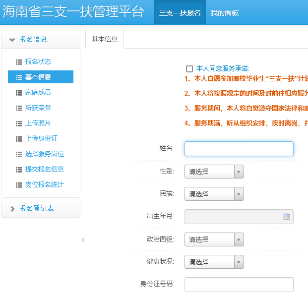 海南省三支一扶<a href='/baomingzhaopian' target='_blank'>报名照片</a>要求及证件照底色压缩处理教程