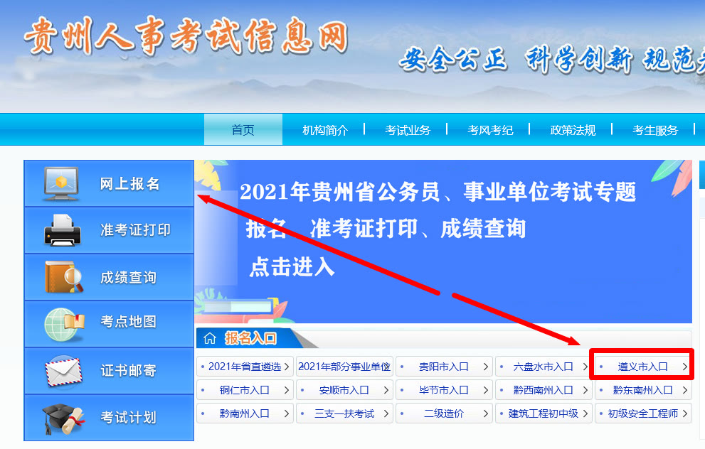 贵州遵义市事业单位报名流程及免冠证件照片在线处理教程