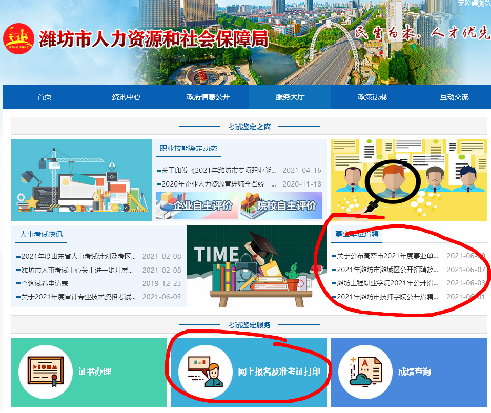 潍坊市事业单位教师招聘<a href='/baomingzhaopian' target='_blank'>报名照片</a>要求及照片审核处理方法