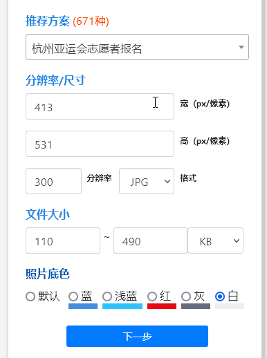 杭州亚运会志愿者网上报名方式及上传照片在线处理方法