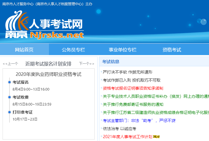 【事业单位】南京人事考试<a href='/baomingzhaopian' target='_blank'>报名照片</a>要求及在线处理图片方法