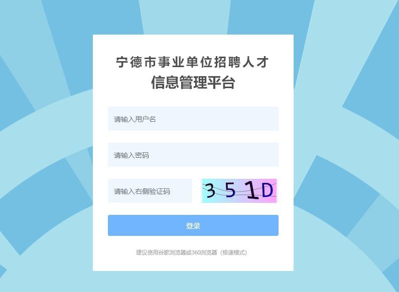 宁德市事业单位网上报名流程及免冠证件照电子版处理教程