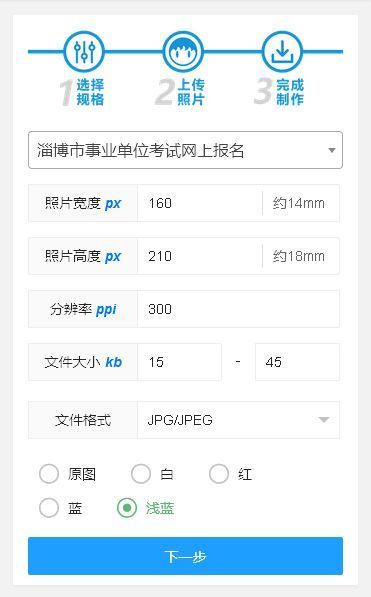 淄博市事业单位考试报名流程及免冠证件照怎么处理尺寸