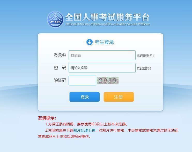 广西省公务员考试报名流程及上传证件照片处理方法