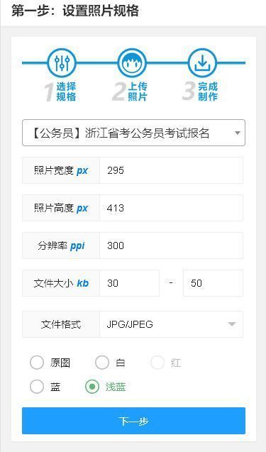 浙江省公务员考试报名流程及免冠证件照处理上传教程