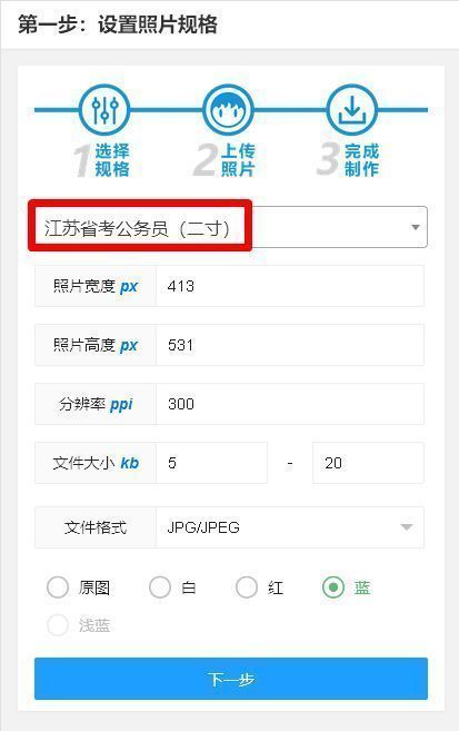 江苏省考公务员网上报名流程及免冠证件照片电子版处理教程