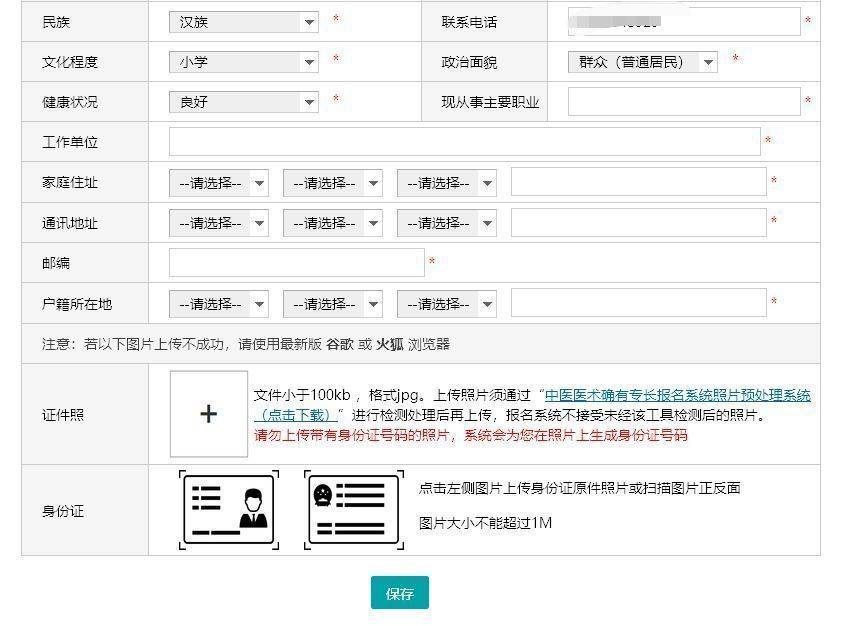 河南省确有专长医师资格考试<a href='/baomingzhaopian' target='_blank'>报名照片</a>尺寸要求及处理方法