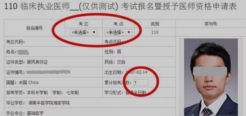 国家医学考试网上报名流程及免冠证件照片处理方法