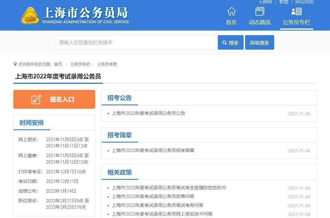 上海市公务员考试报名流程及<a href='/zhengjianzhao' target='_blank'>证件照尺寸</a>要求的处理教程