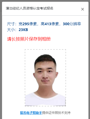 演出经纪人员资格考试报名流程及证件照片手机拍摄制作教程