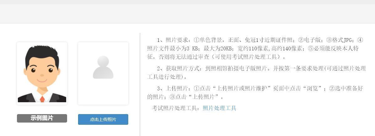 菏泽曹县事业单位网上报名流程及免冠证件照拍照制作方法