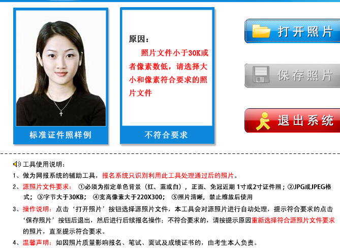 陕西人事考试网公务员事业单位报名流程及照片要求上传方法