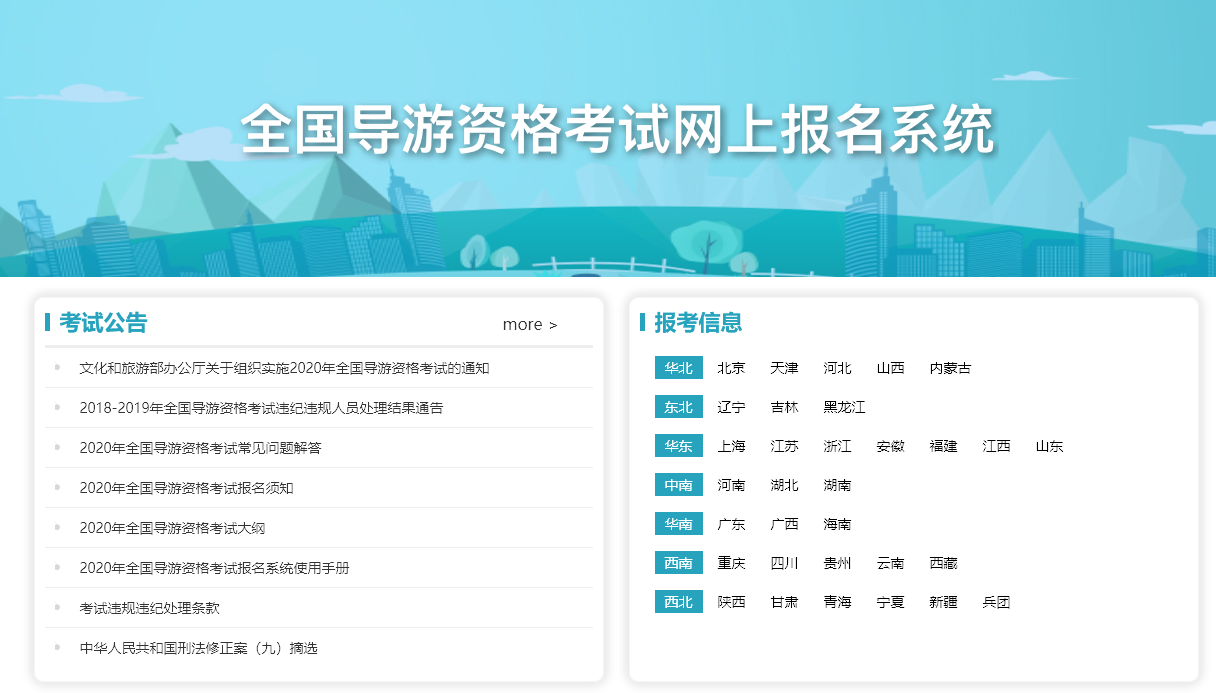 全国导游资格证考试报名流程、照片要求及处理方法