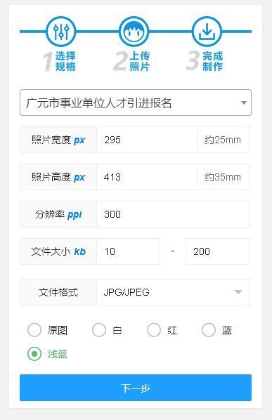广元市事业单位人才引进报名流程及照片在线制作方法
