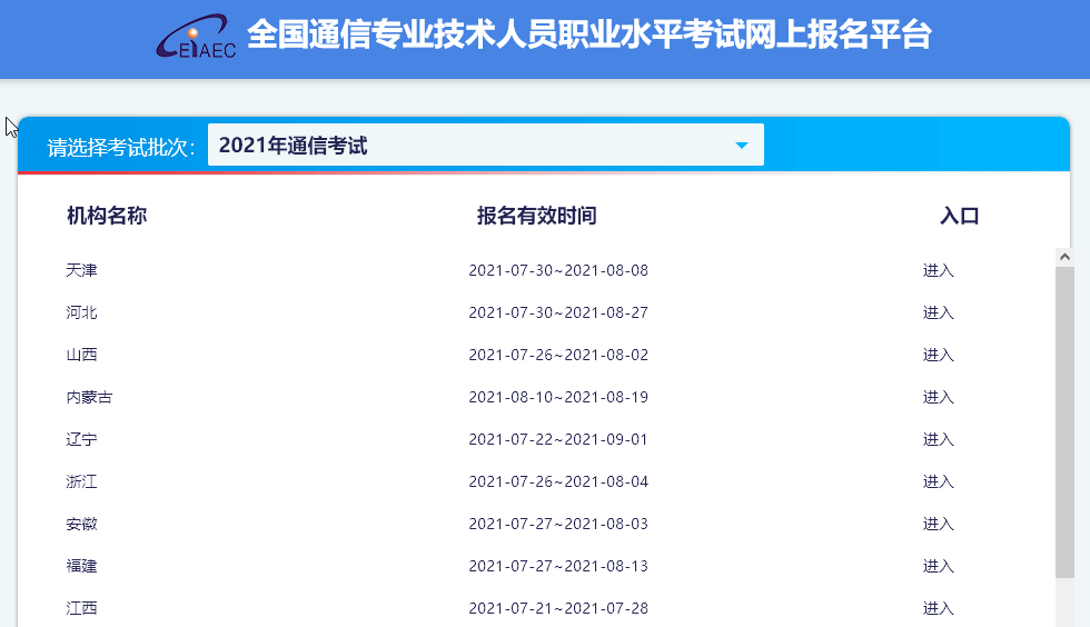 全国通信专技资格考试报名流程及照片要求处理方法官方指南