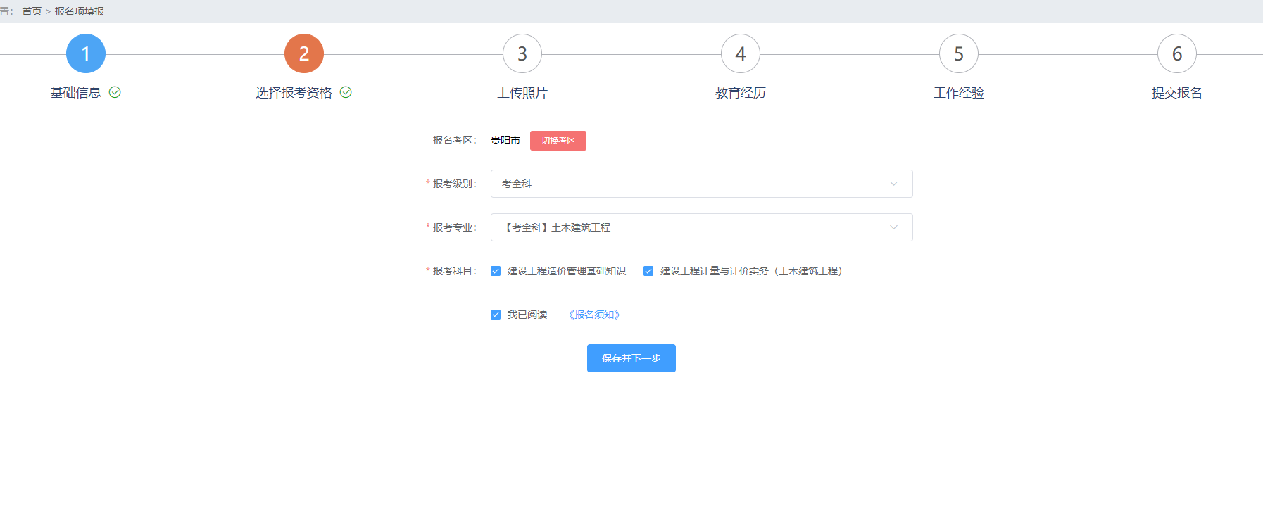 贵州二级造价师考试报名流程及照片要求的在线处理方法