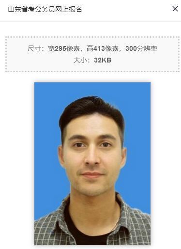 2025年山东省公务员考试报名流程及证件照处理详细指南