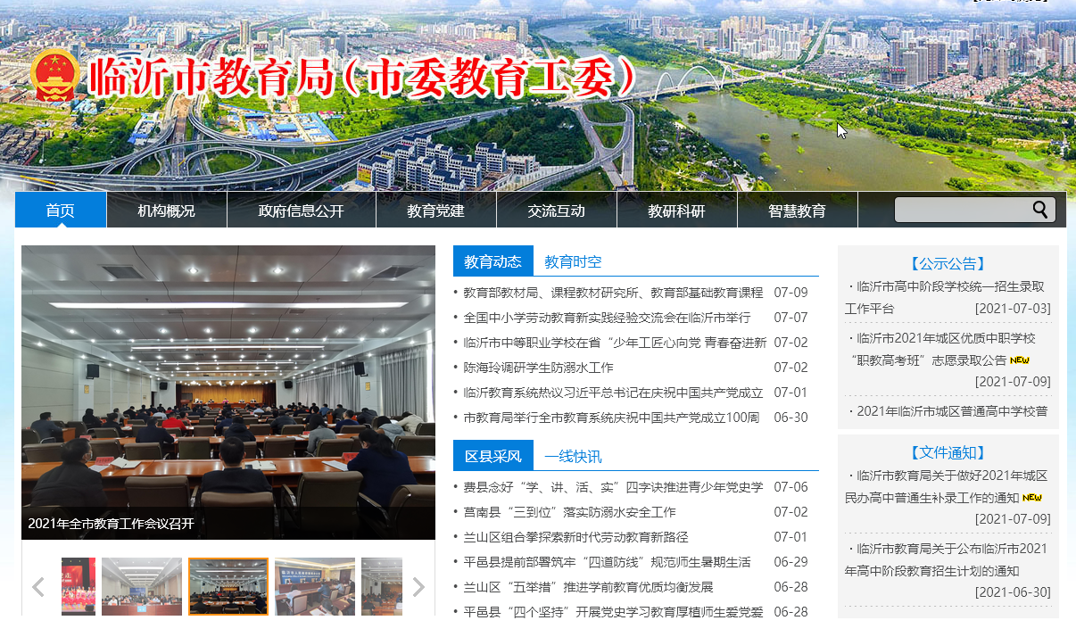 临沂市事业单位教师招聘<a href='/baomingzhaopian' target='_blank'>报名照片</a>要求及在线处理证件照方法