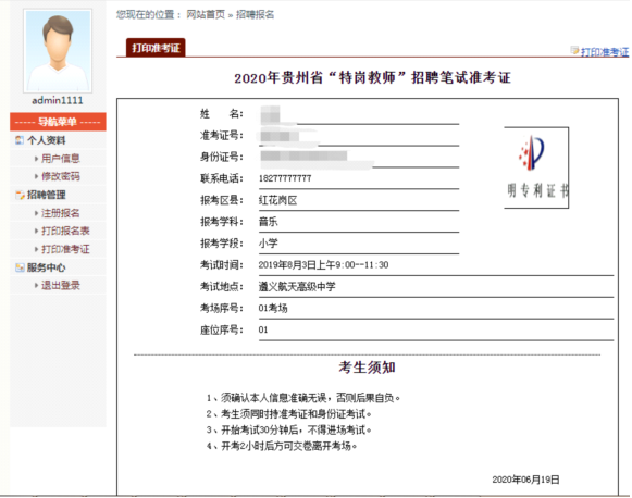 贵州省特岗教师报名流程及<a href='/baomingzhaopian' target='_blank'>报名照片</a>制作方法