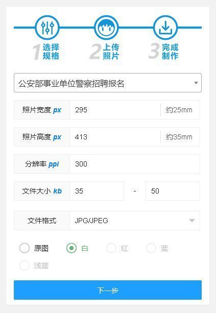 公安部直属事业单位警务人员招聘报名流程及照片处理教程