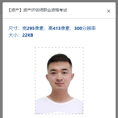 资产评估师职业资格考试报名流程及<a href='/baomingzhaopian' target='_blank'>报名照片</a>在线处理方法
